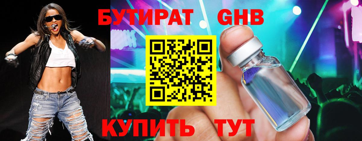 Бутират жидкий экстази Бузулук