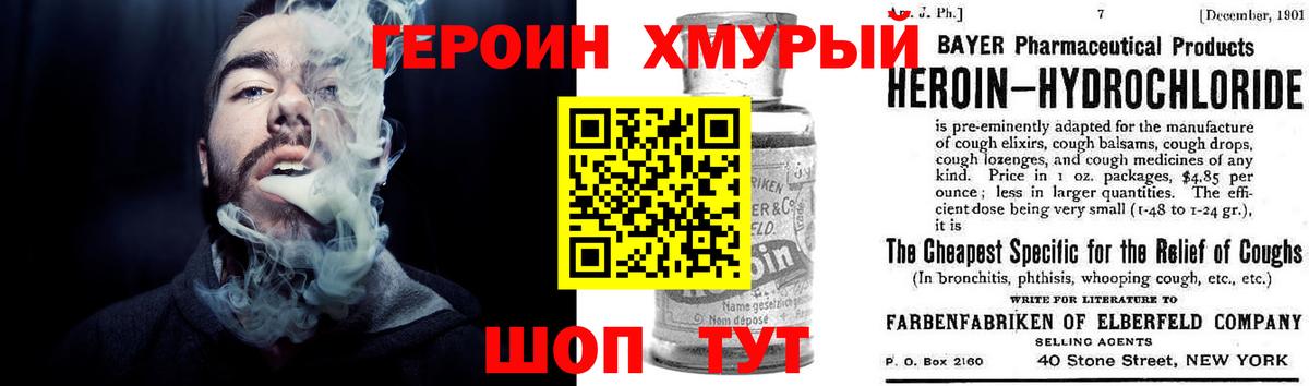 Героин хмурый Бузулук