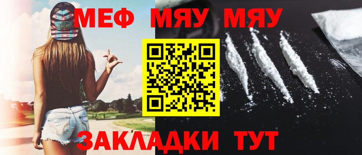 МЯУ-МЯУ  МЕФ mephedrone  МЕФ кристаллы  Вход с VPN  Бузулук 
